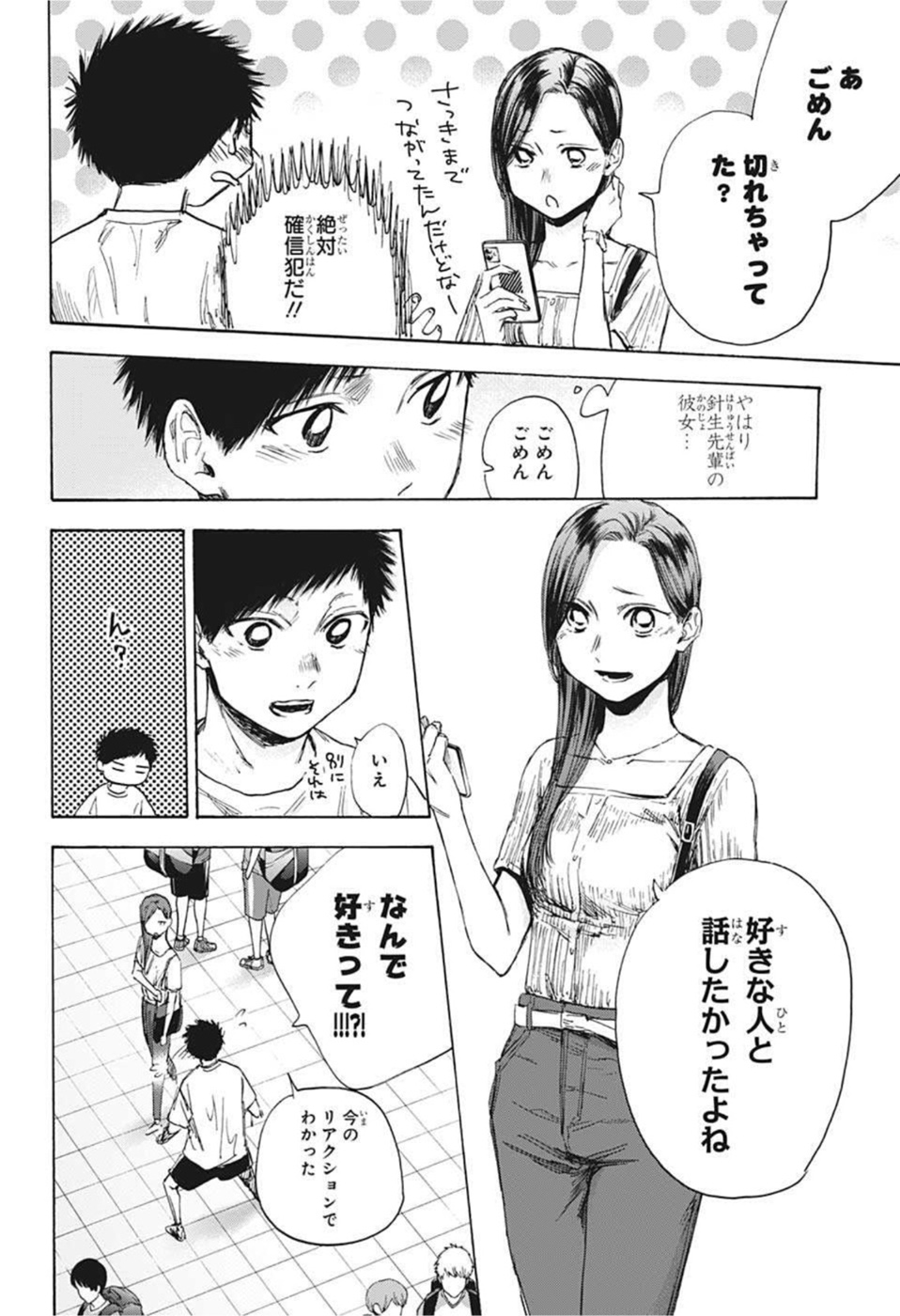 アオのハコ raw Chap 39 - Next Chap 40