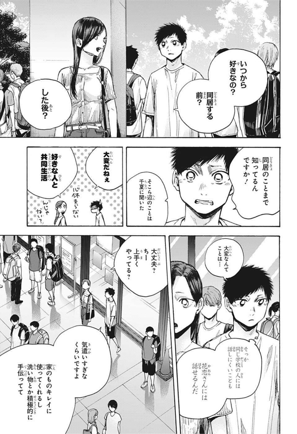 アオのハコ raw Chap 39 - Next Chap 40