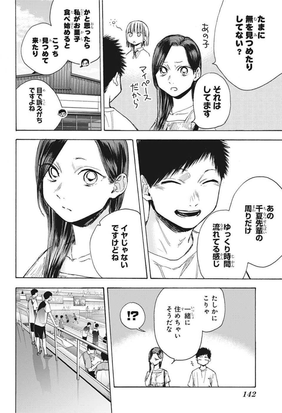 アオのハコ raw Chap 39 - Next Chap 40