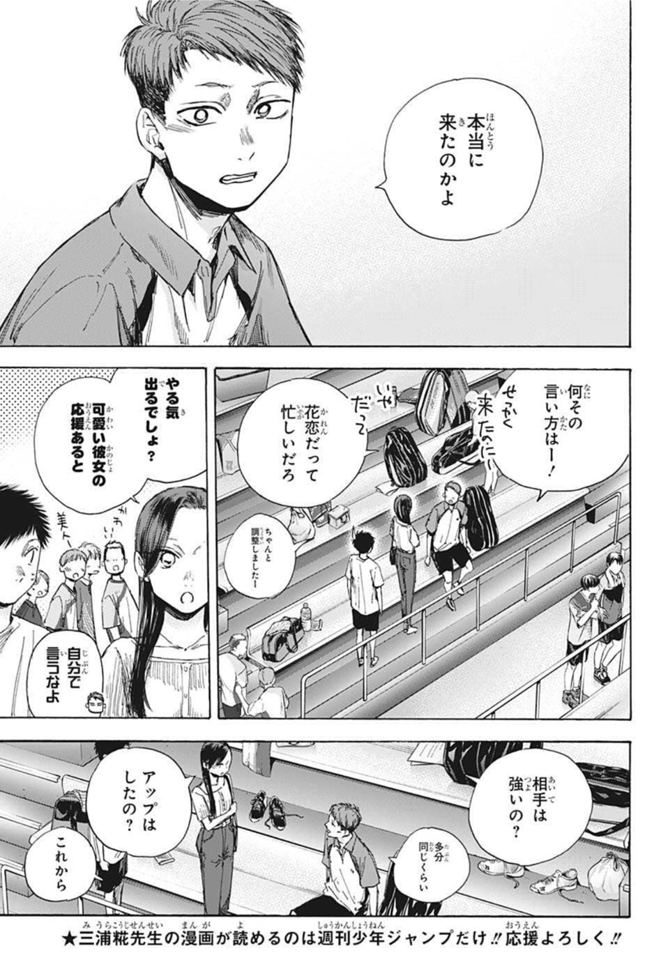 アオのハコ raw Chap 39 - Next Chap 40