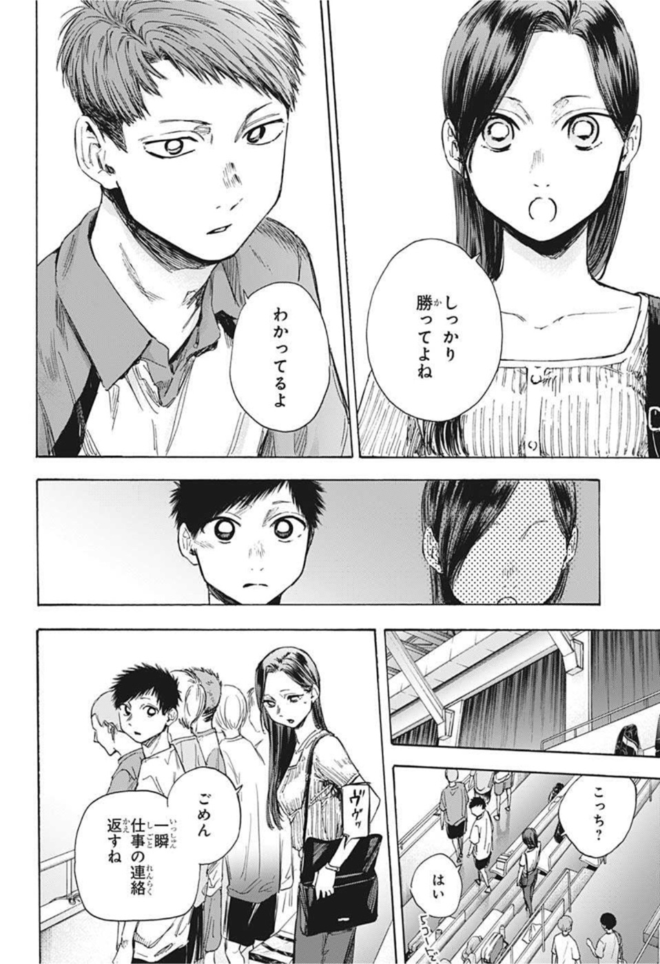 アオのハコ raw Chap 39 - Next Chap 40