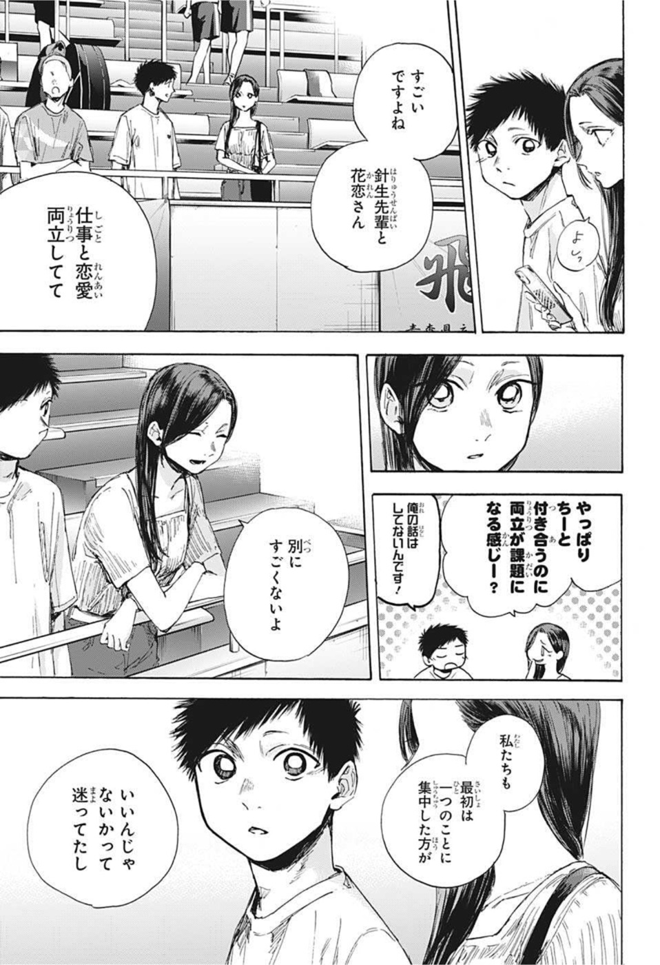 アオのハコ raw Chap 39 - Next Chap 40