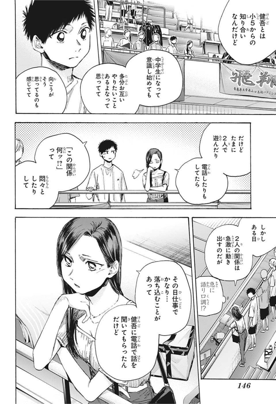 アオのハコ raw Chap 39 - Next Chap 40