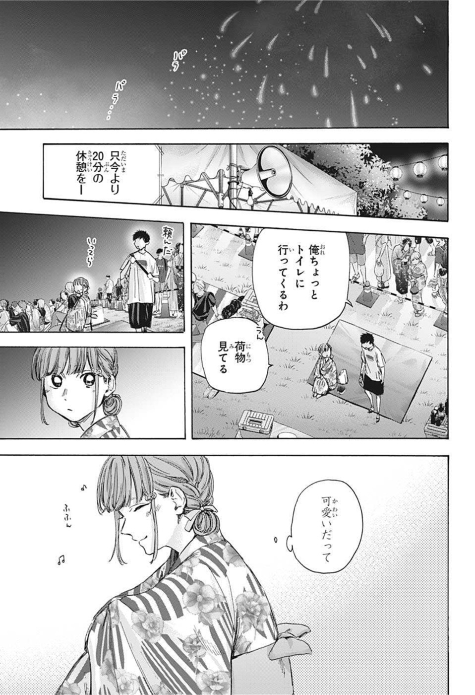 アオのハコ Chap 34 - Next Chap 35