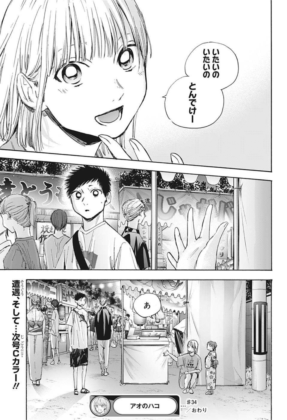 アオのハコ Chap 34 - Next Chap 35