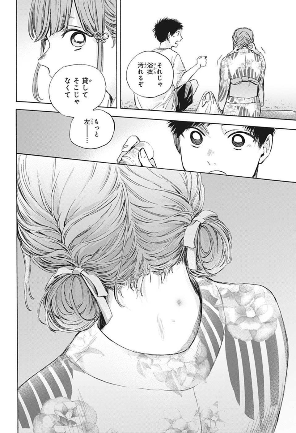 アオのハコ Chap 34 - Next Chap 35