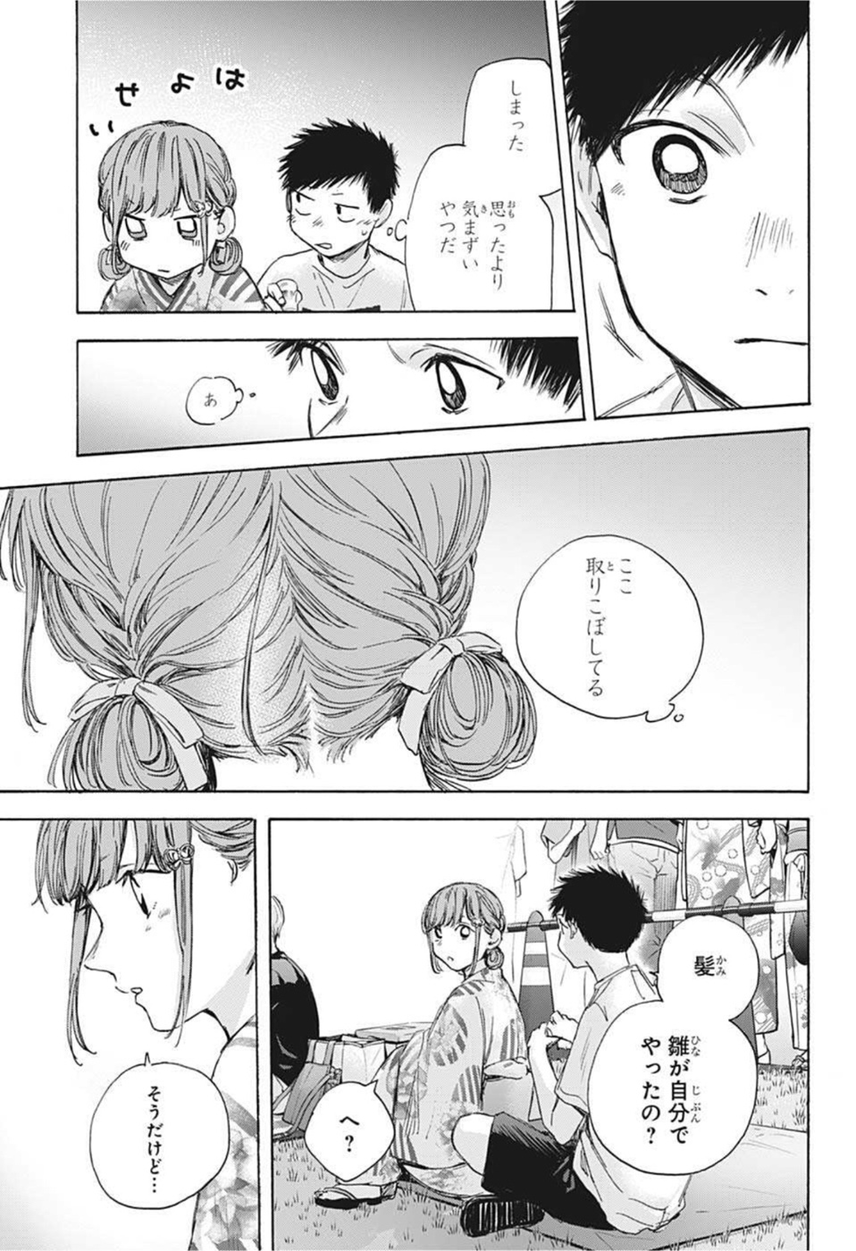 アオのハコ raw Chap 34 - Next Chap 35