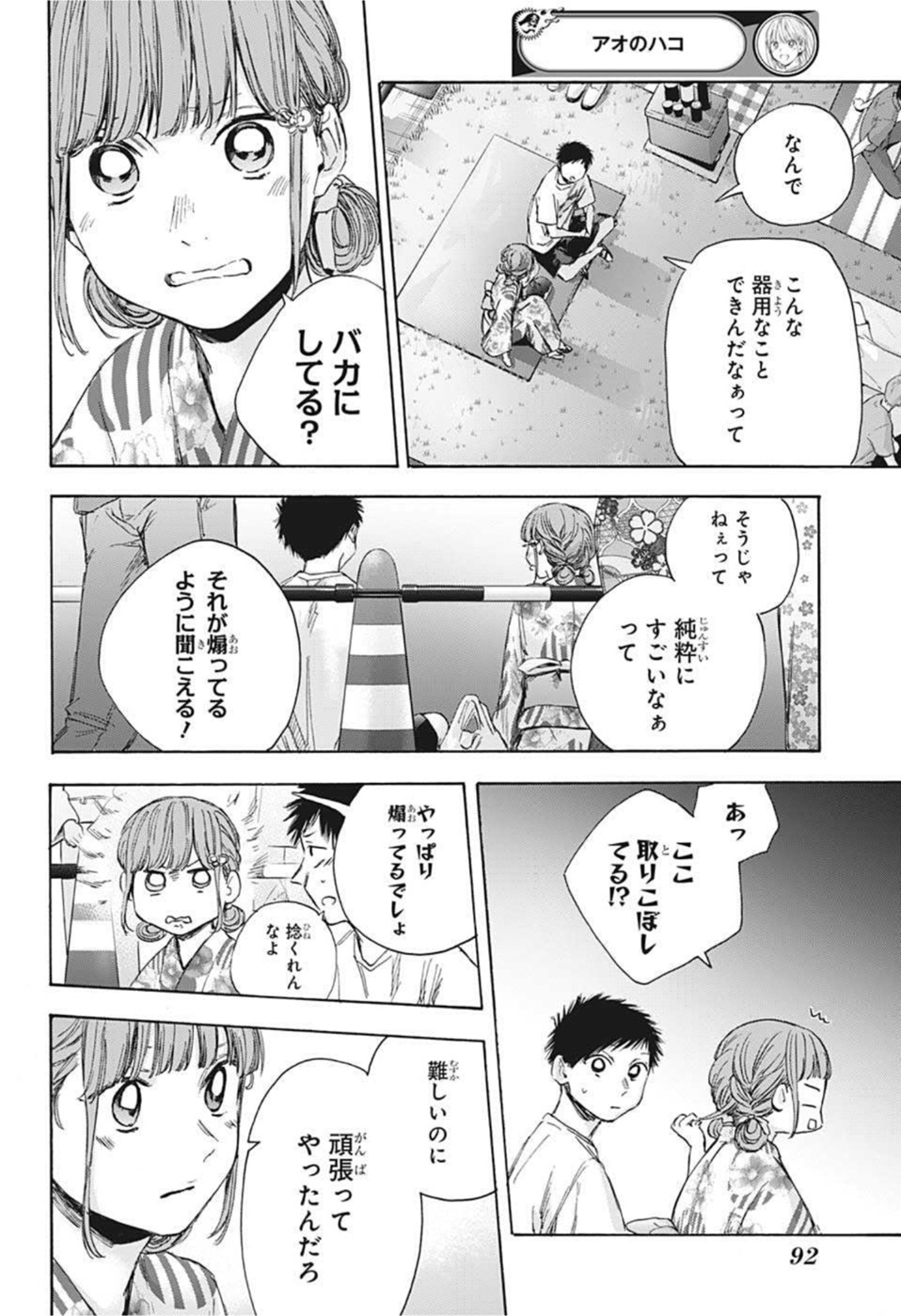 アオのハコ raw Chap 34 - Next Chap 35