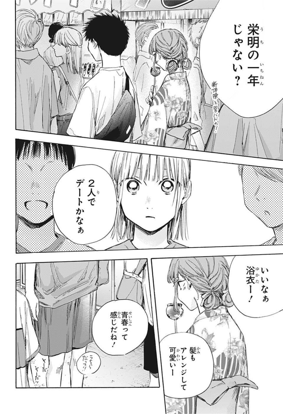 アオのハコ raw Chap 34 - Next Chap 35
