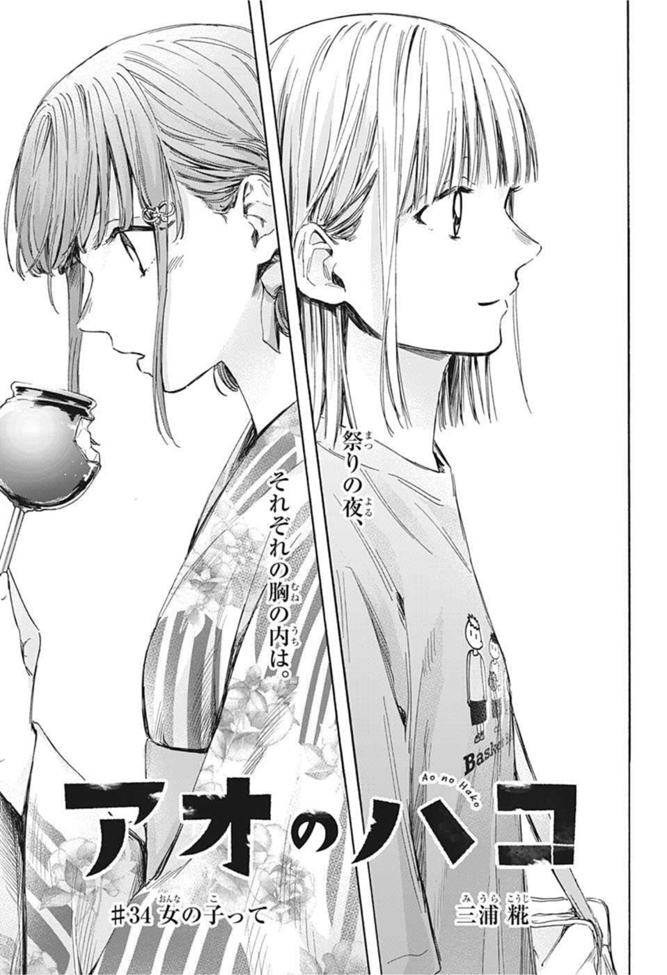 アオのハコ raw Chap 34 - Next Chap 35