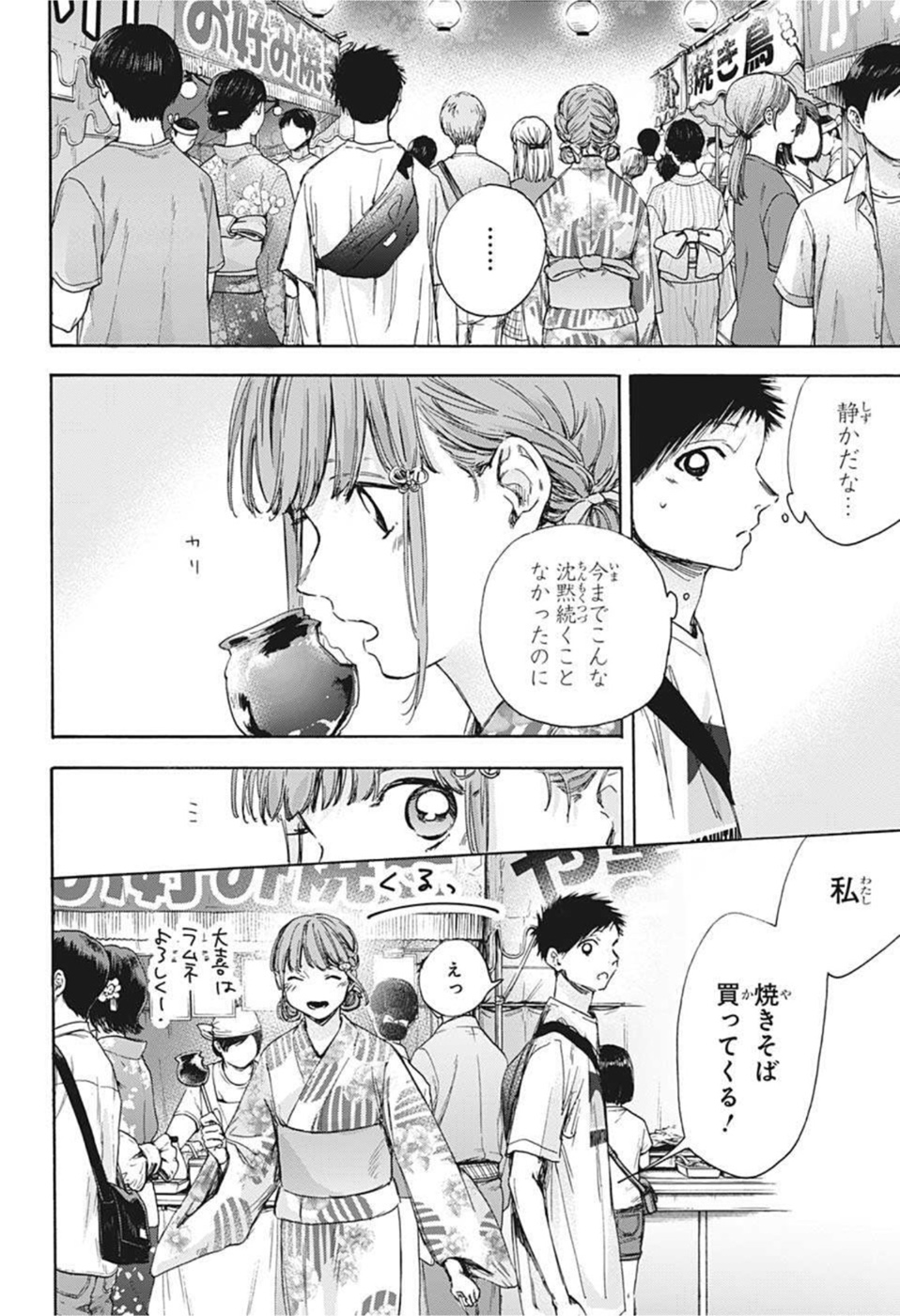 アオのハコ raw Chap 34 - Next Chap 35