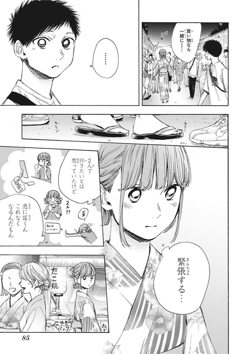 アオのハコ raw Chap 34 - Next Chap 35