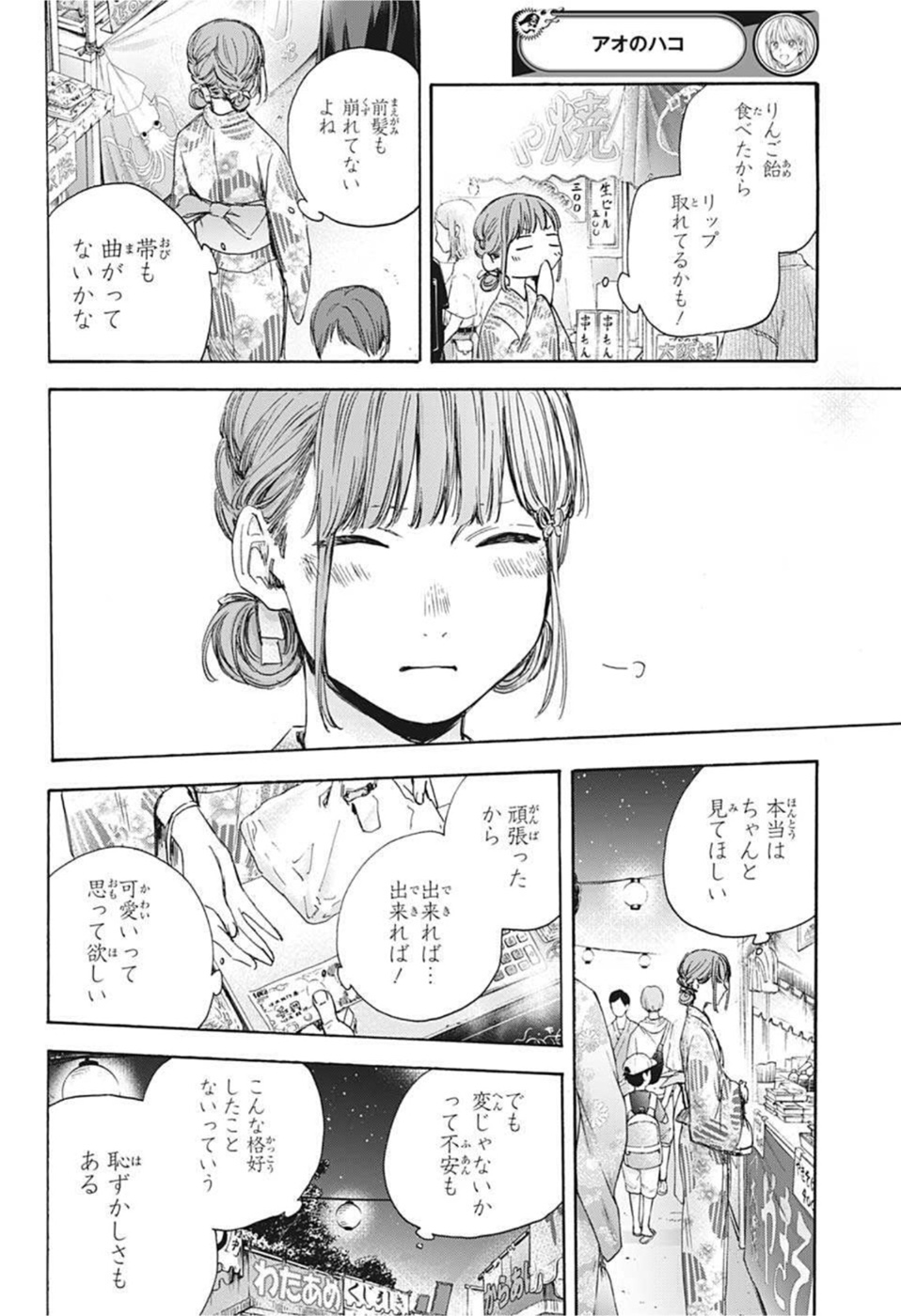 アオのハコ raw Chap 34 - Next Chap 35