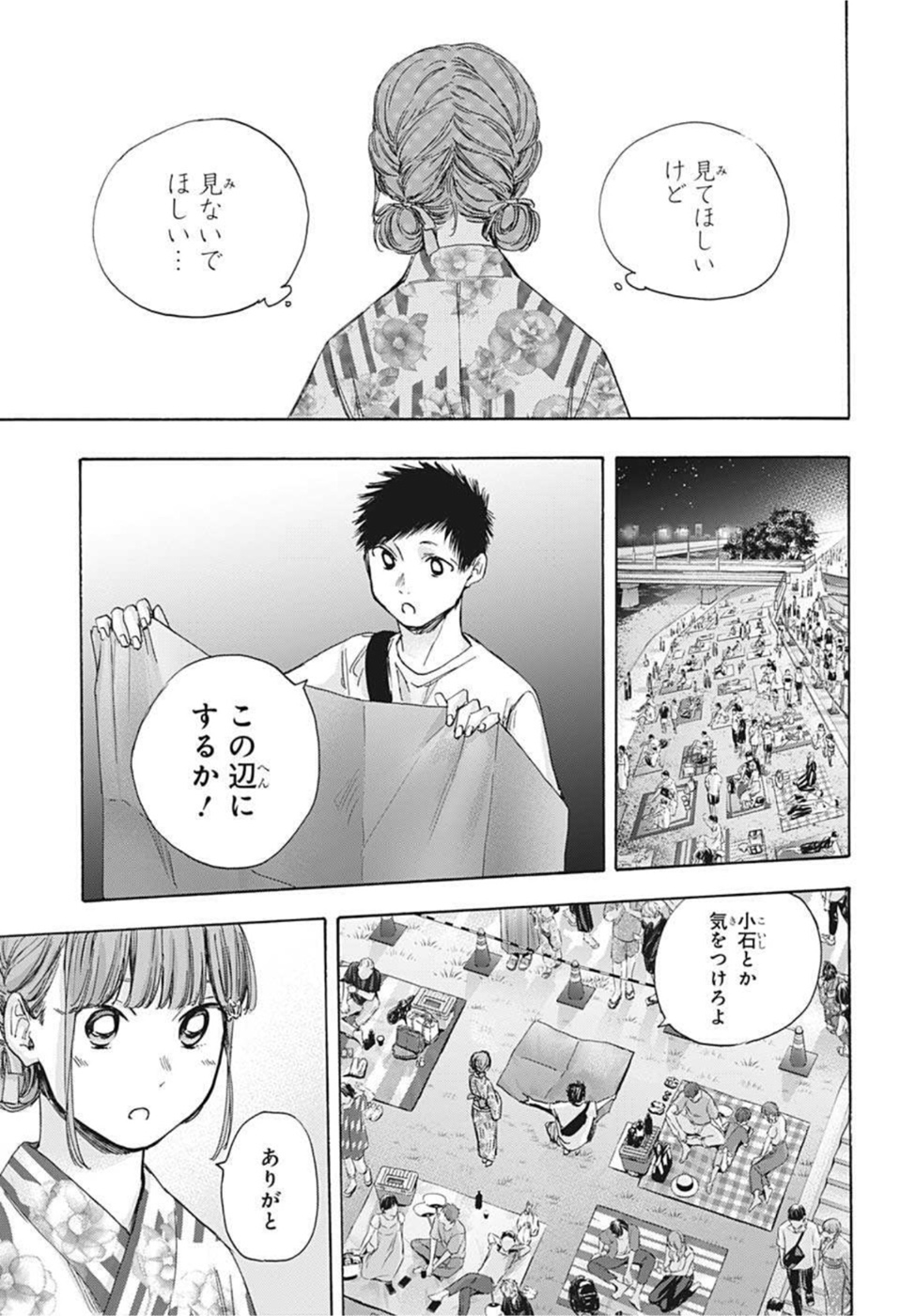 アオのハコ Chap 34 - Next Chap 35