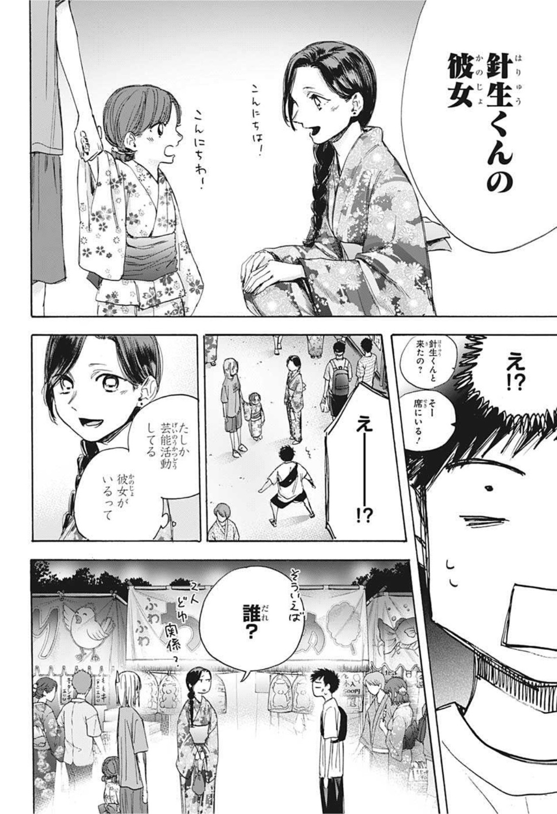 アオのハコ Chap 35 - Next Chap 36