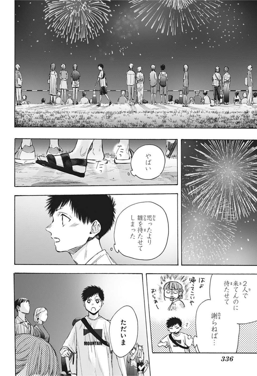 アオのハコ Chap 36 - Next Chap 37