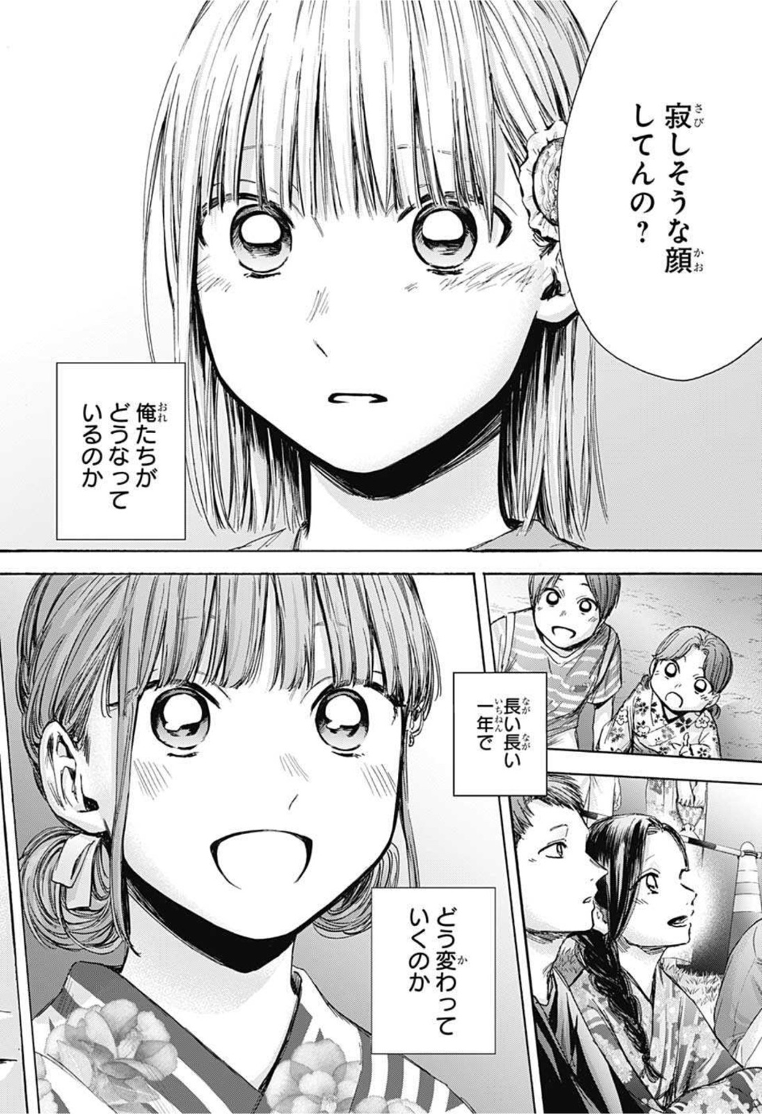 アオのハコ Chap 36 - Next Chap 37