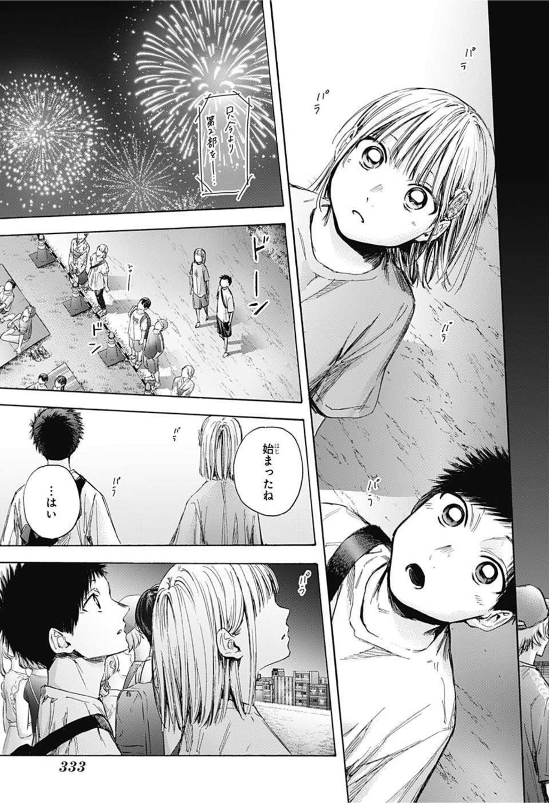アオのハコ raw Chap 36 - Next Chap 37