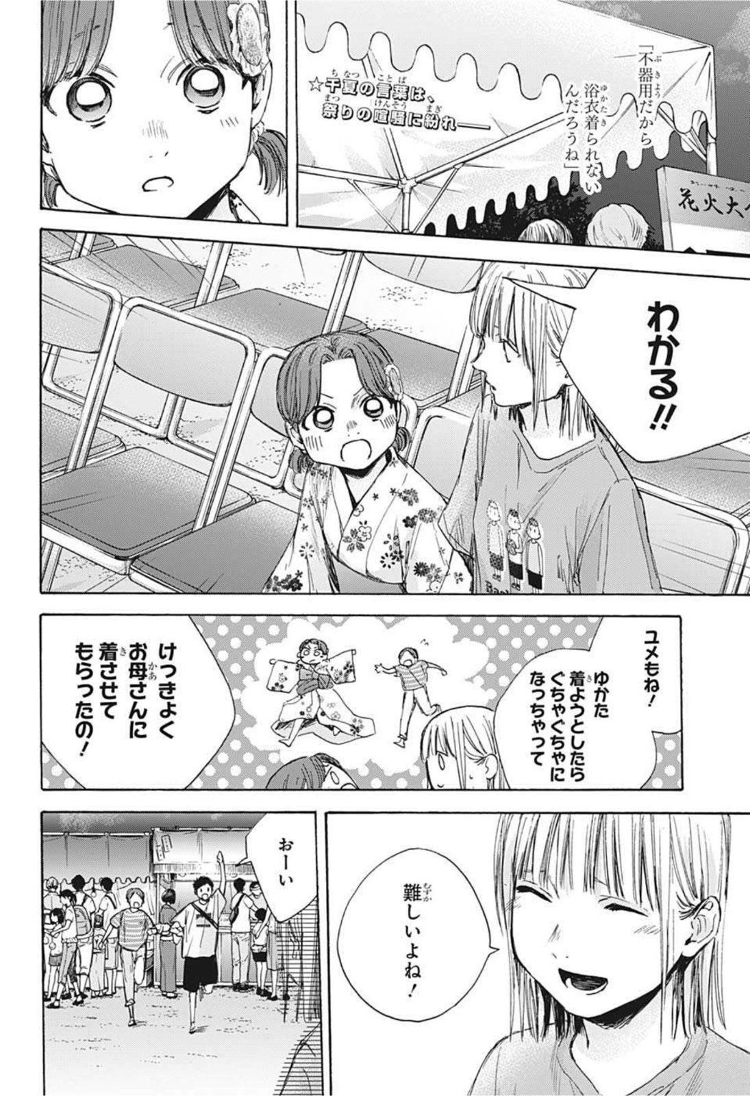 アオのハコ raw Chap 36 - Next Chap 37