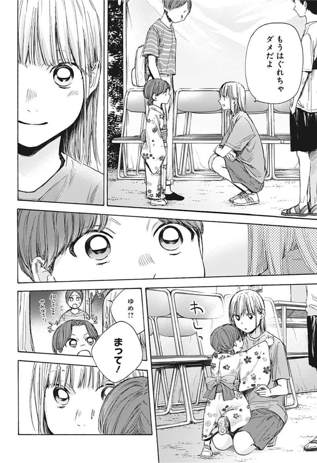 アオのハコ raw Chap 36 - Next Chap 37