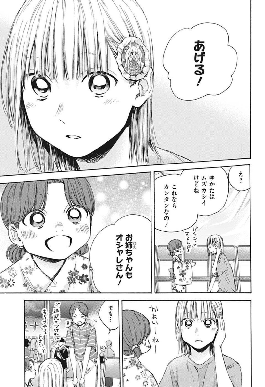 アオのハコ raw Chap 36 - Next Chap 37