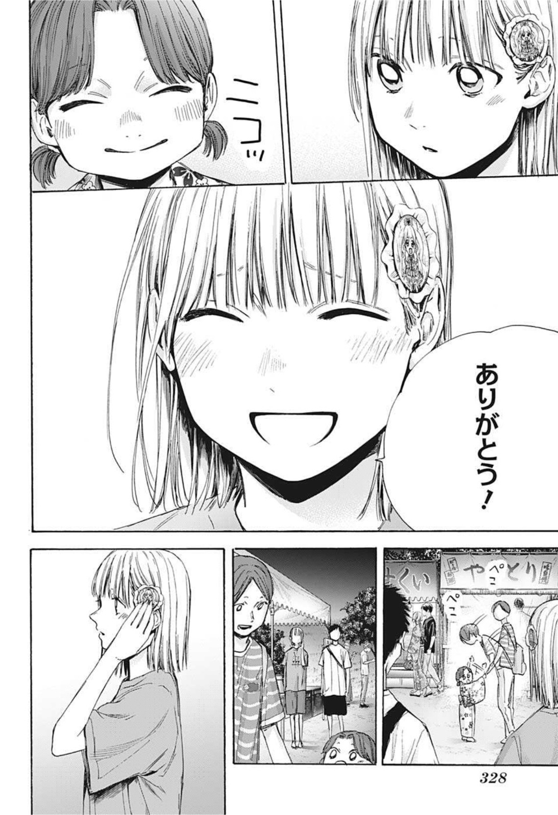 アオのハコ raw Chap 36 - Next Chap 37