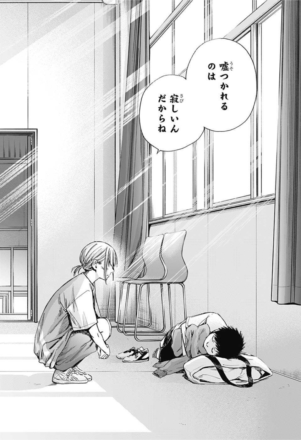 アオのハコ Chap 37 - Next Chap 38