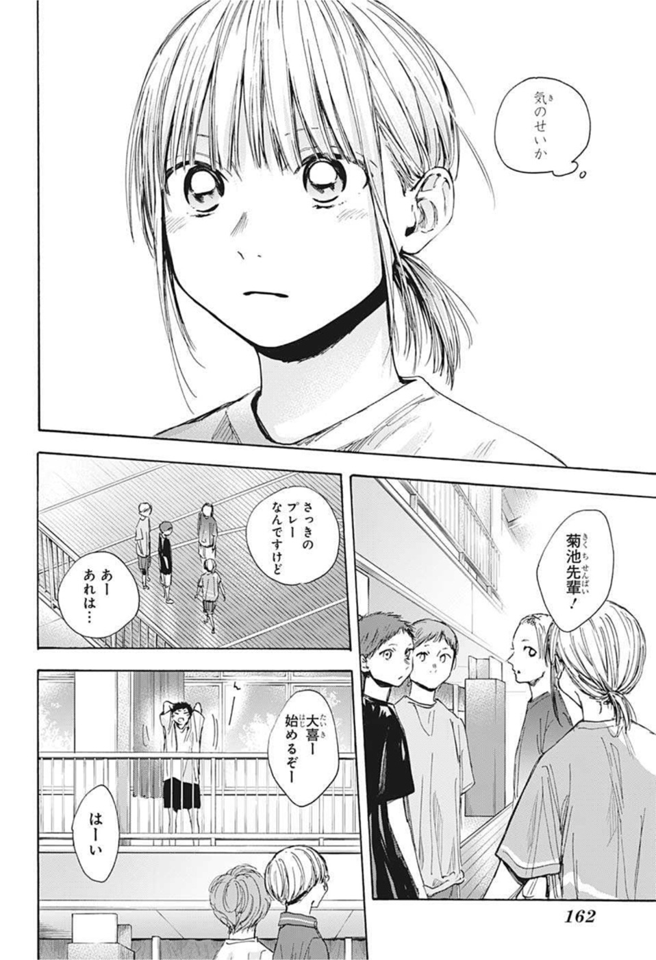 アオのハコ Chap 37 - Next Chap 38