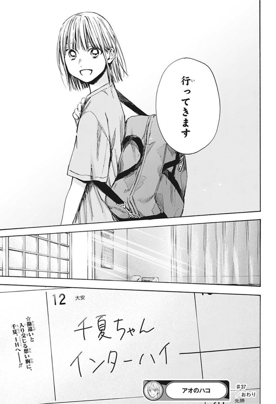アオのハコ raw Chap 37 - Next Chap 38