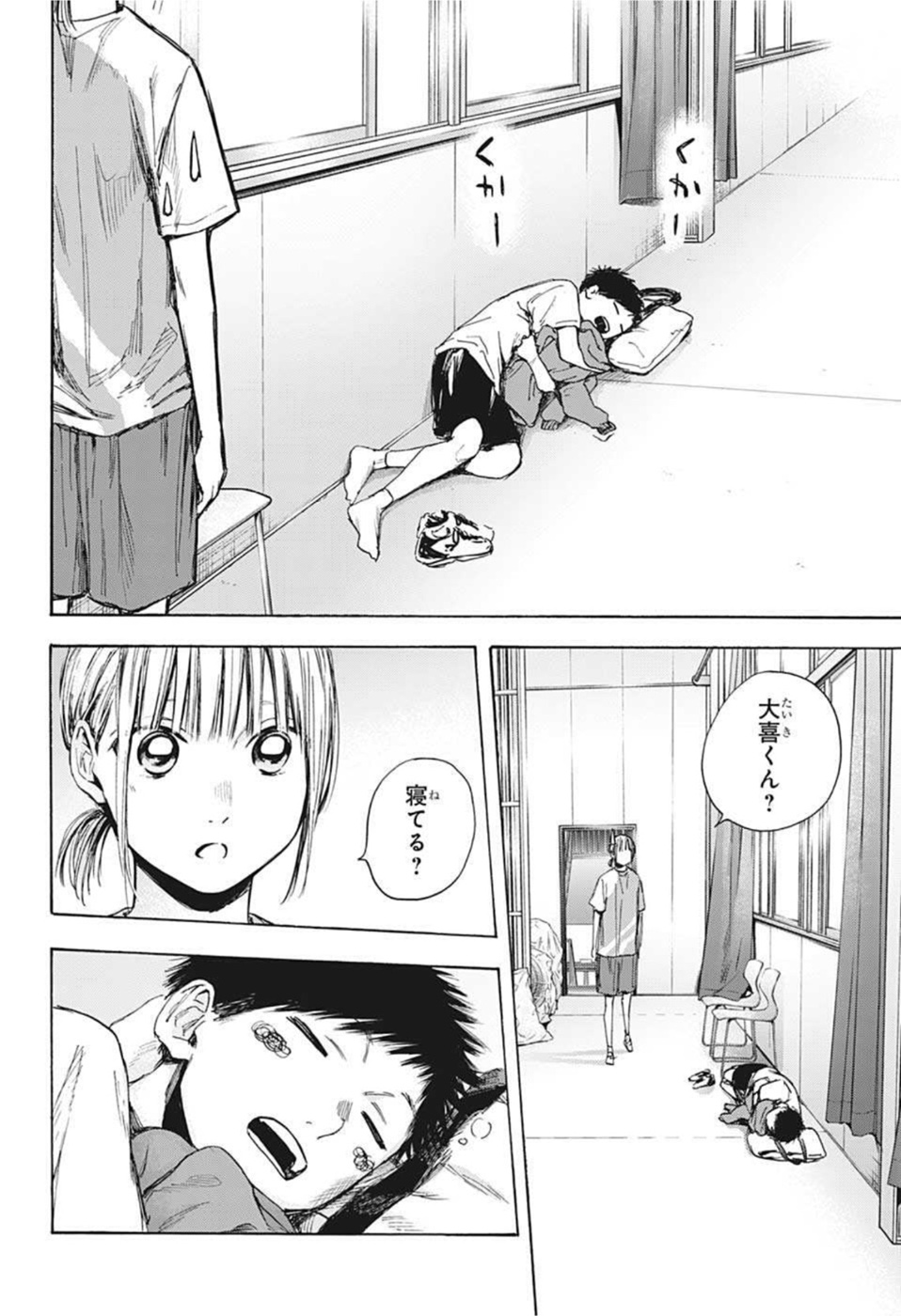 アオのハコ Chap 37 - Next Chap 38