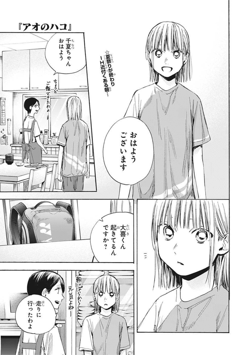 アオのハコ Chap 37 - Next Chap 38