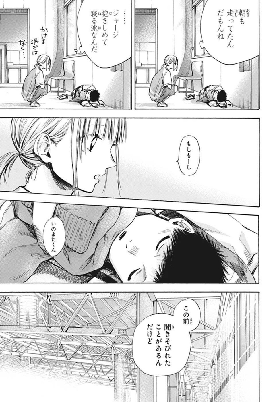 アオのハコ raw Chap 37 - Next Chap 38