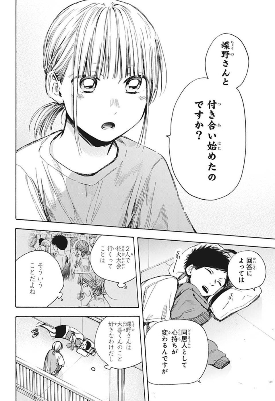 アオのハコ Chap 37 - Next Chap 38