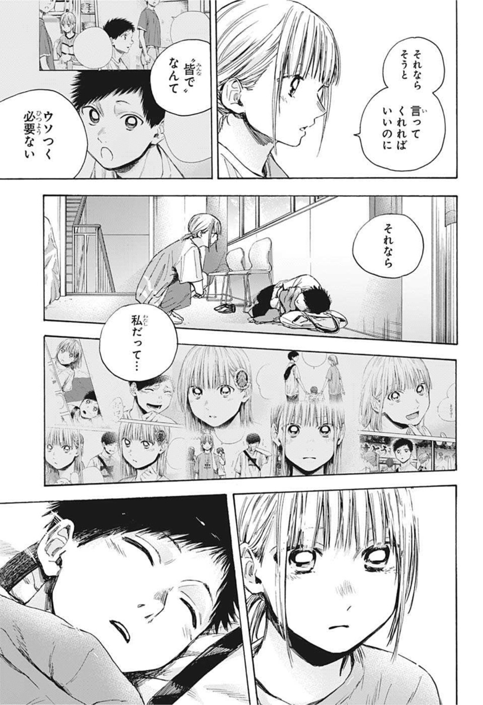 アオのハコ Chap 37 - Next Chap 38