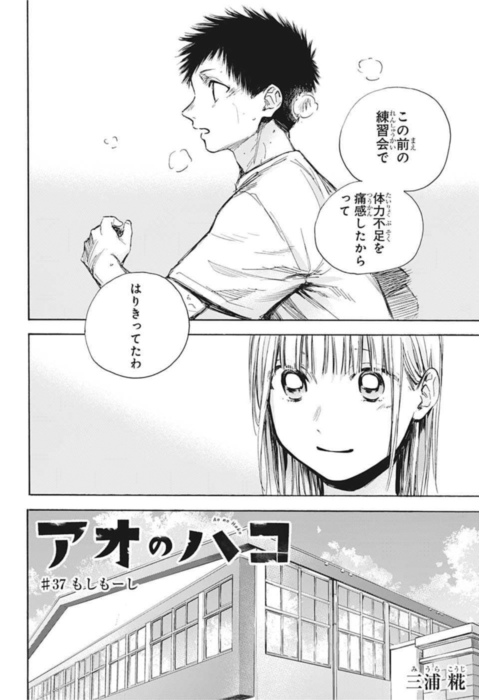 アオのハコ raw Chap 37 - Next Chap 38