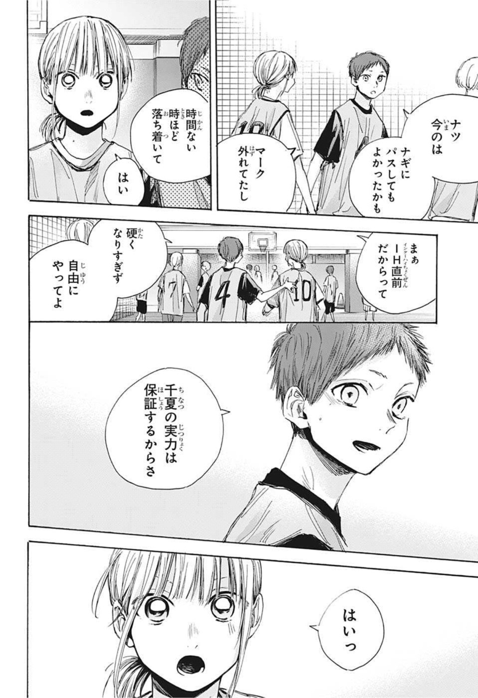 アオのハコ raw Chap 37 - Next Chap 38