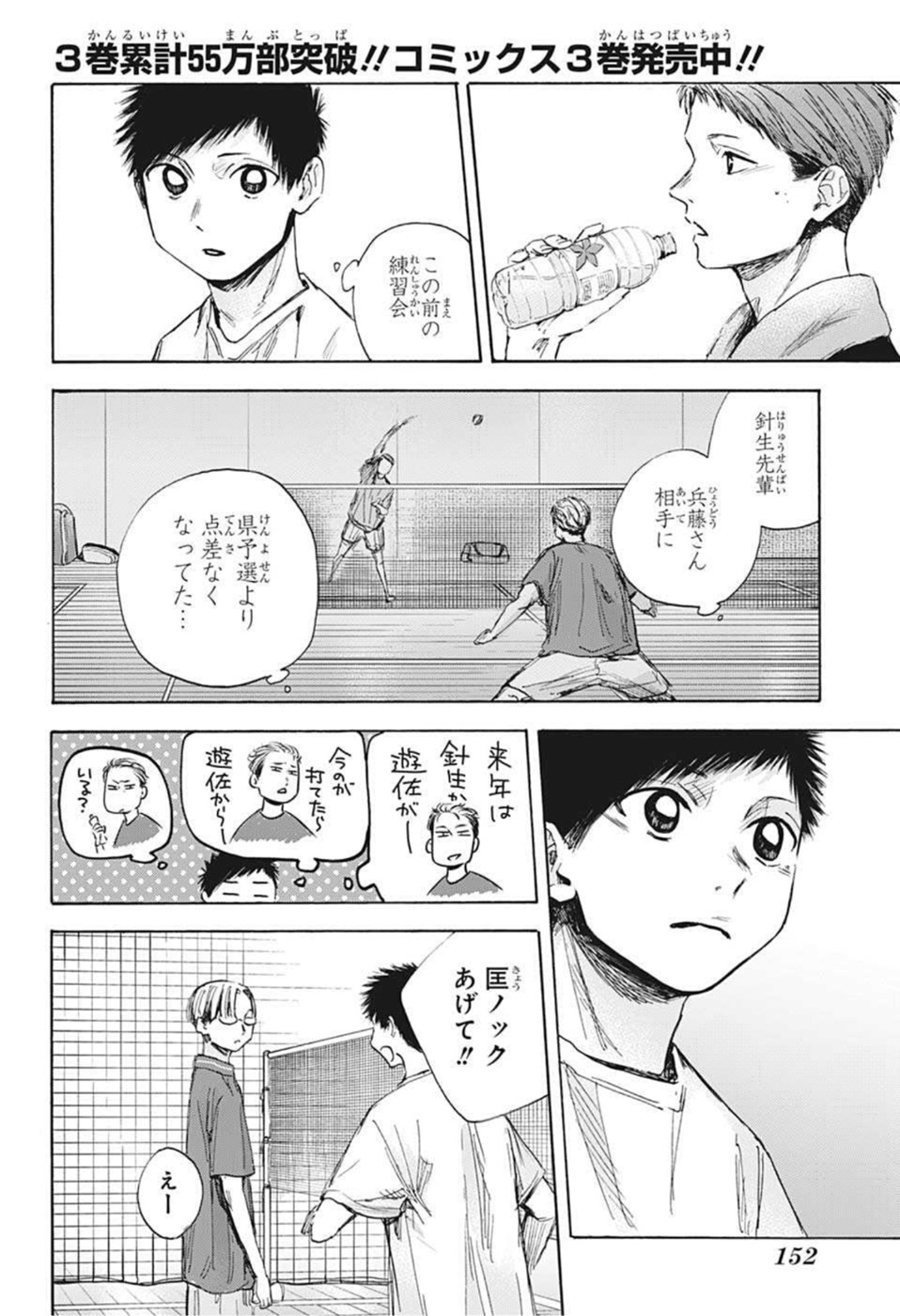 アオのハコ Chap 37 - Next Chap 38