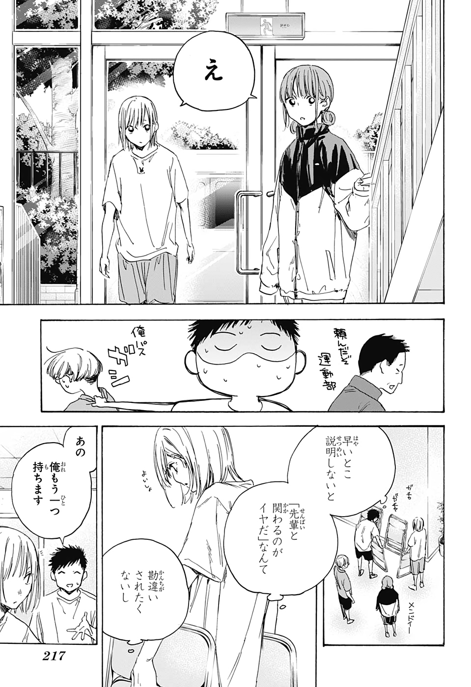 アオのハコ Chap 3 - Next Chap 4