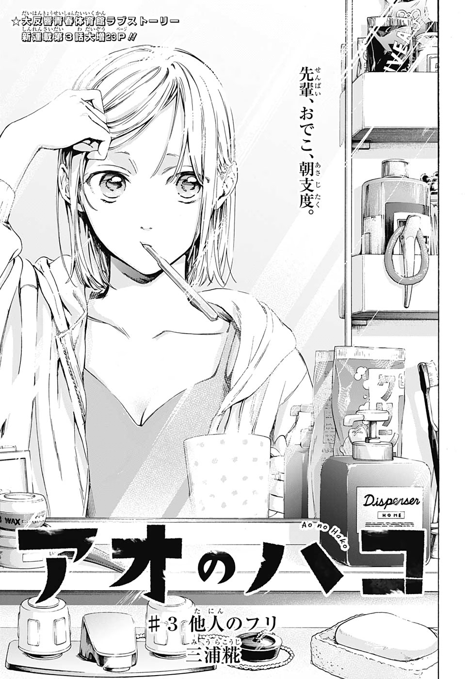 アオのハコ Chap 3 - Next Chap 4