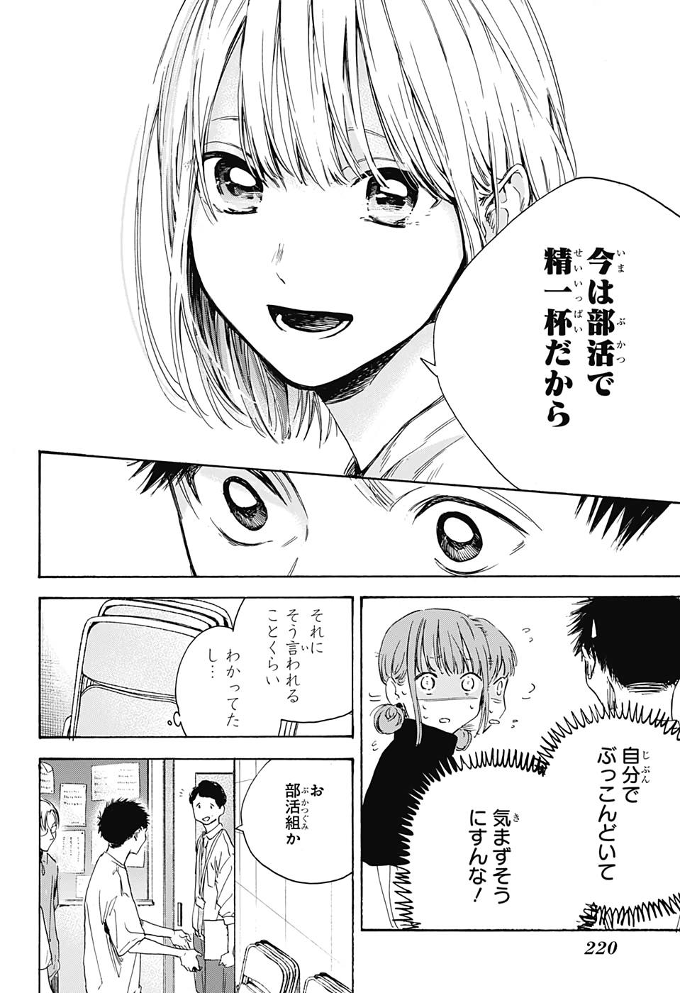 アオのハコ Chap 3 - Next Chap 4