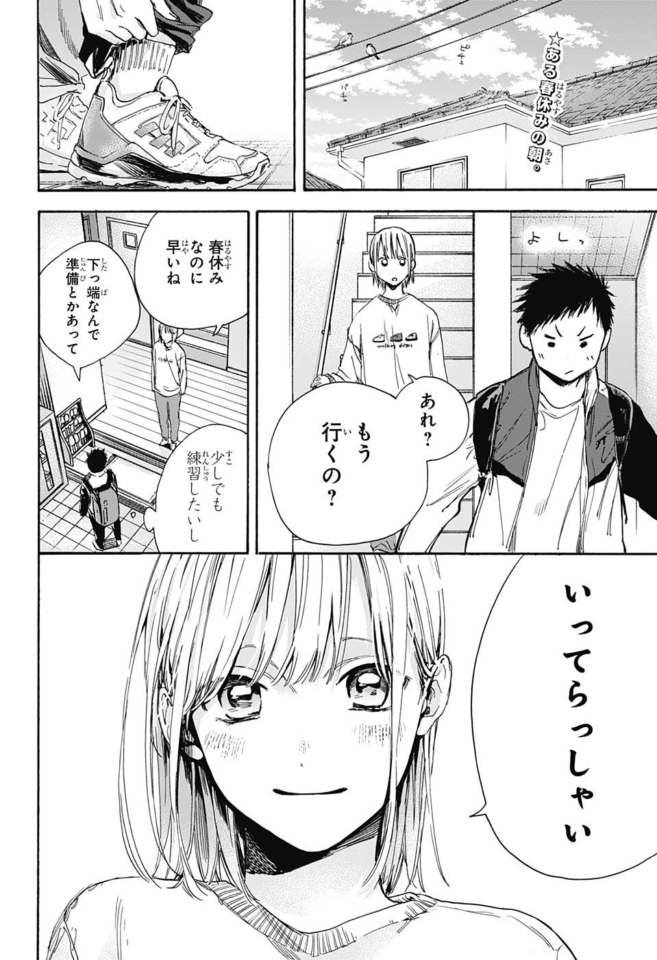 アオのハコ Chap 3 - Next Chap 4