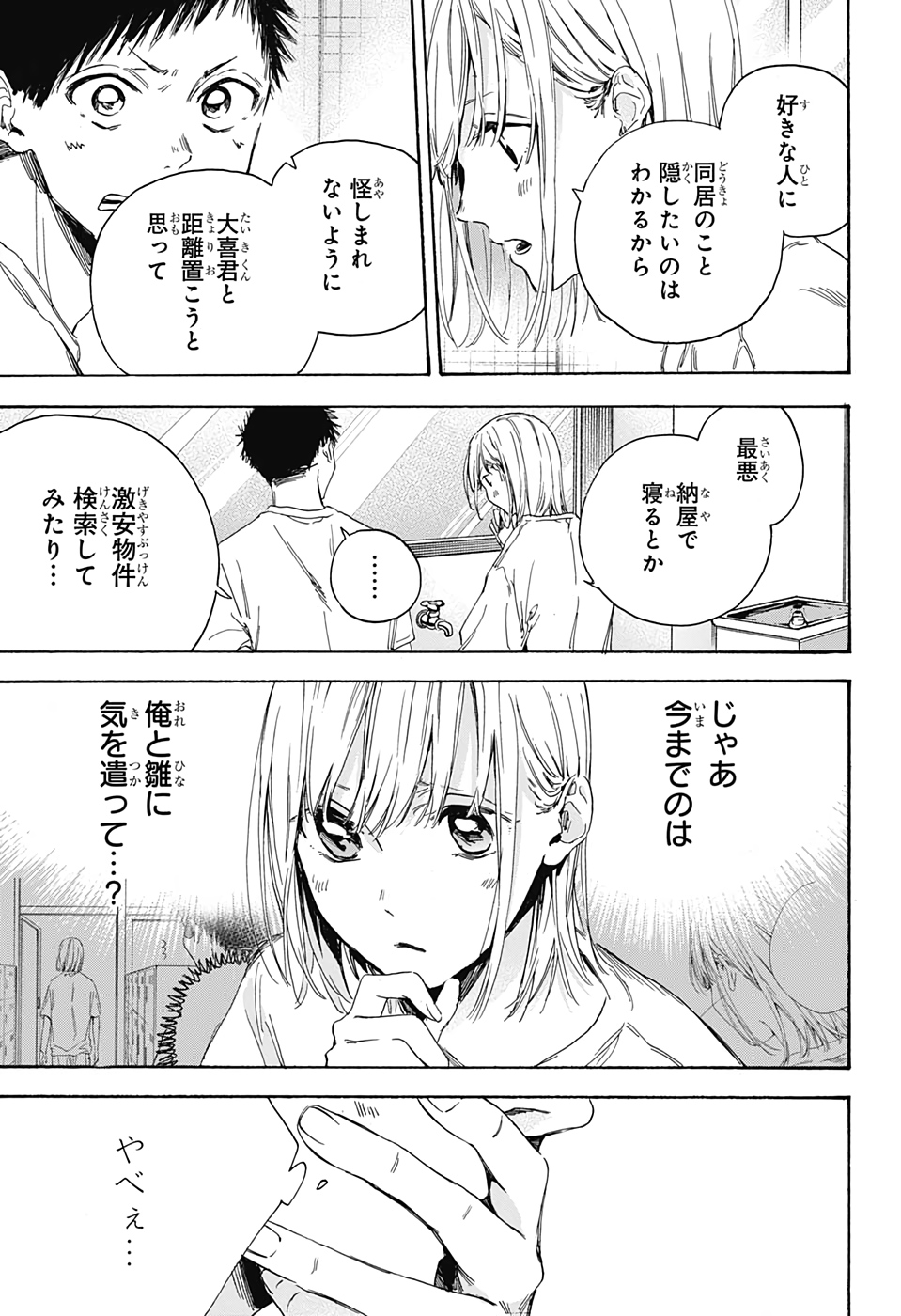 アオのハコ Chap 3 - Next Chap 4