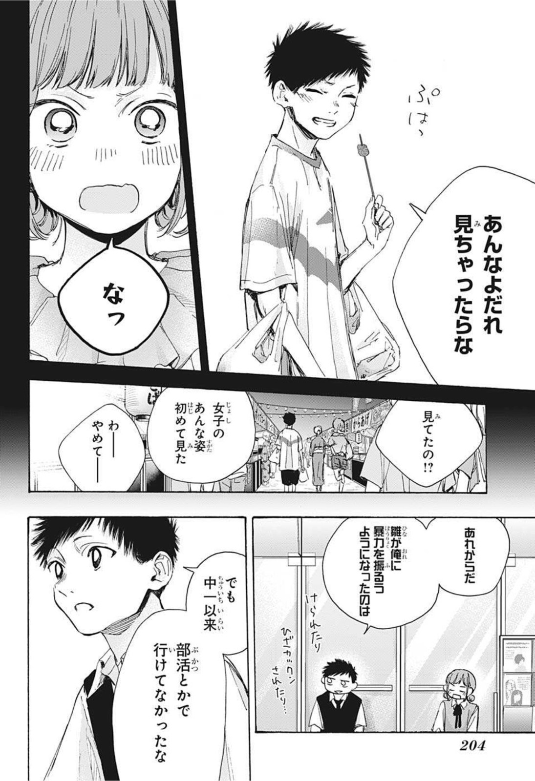 アオのハコ Chap 30 - Next Chap 31