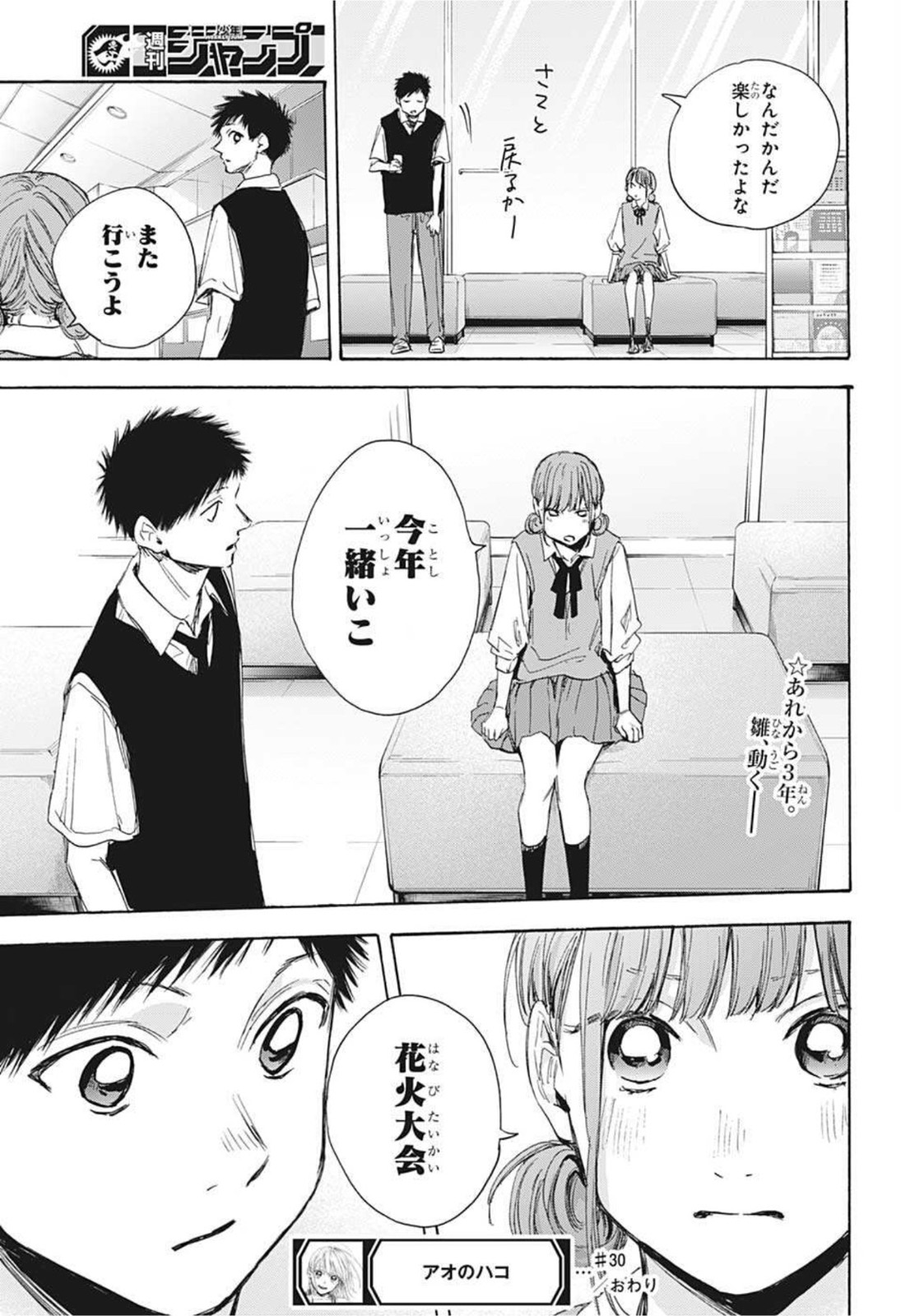 アオのハコ Chap 30 - Next Chap 31