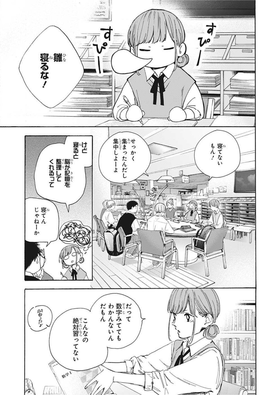 アオのハコ Chap 30 - Next Chap 31