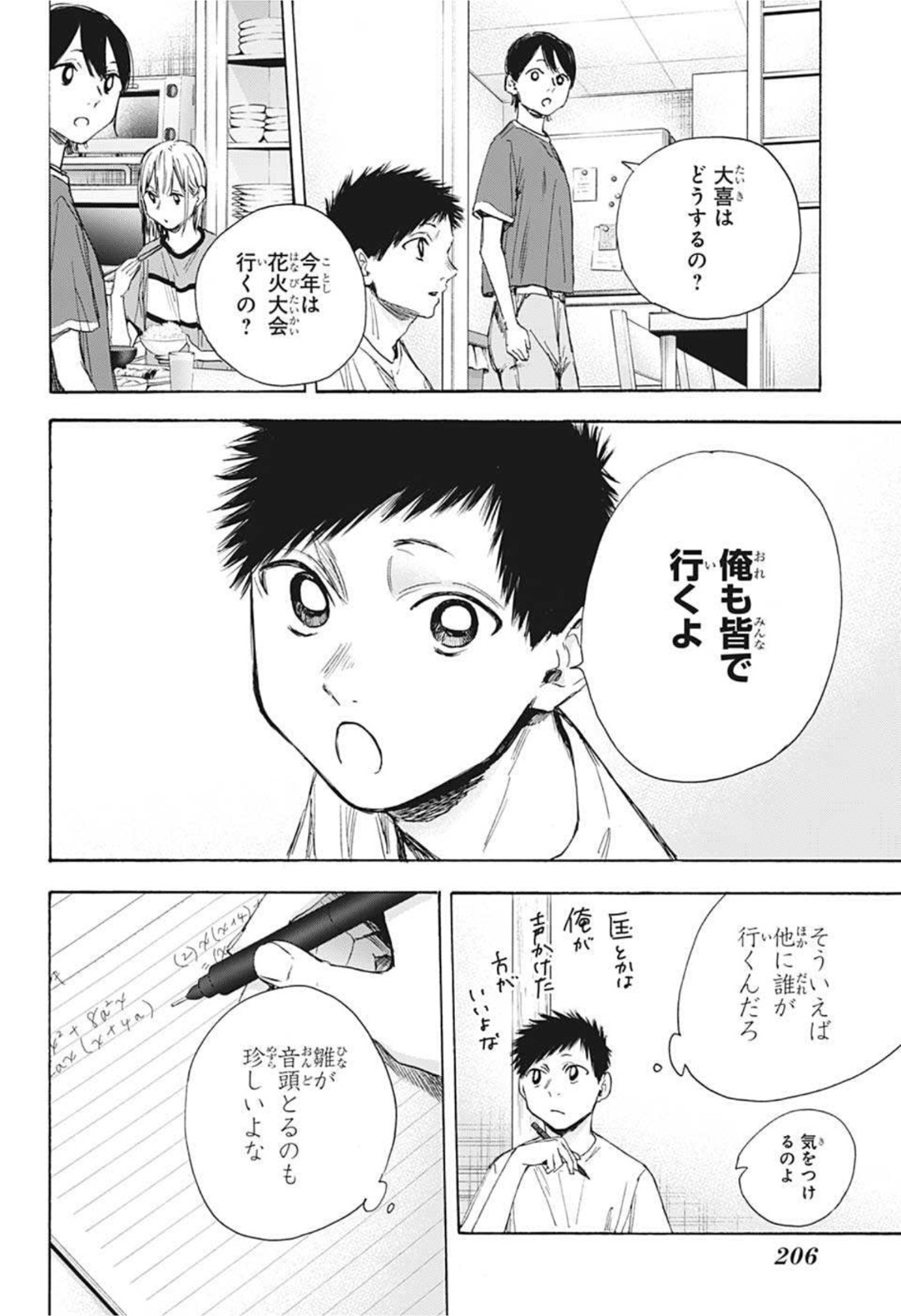 アオのハコ Chap 31 - Next Chap 32