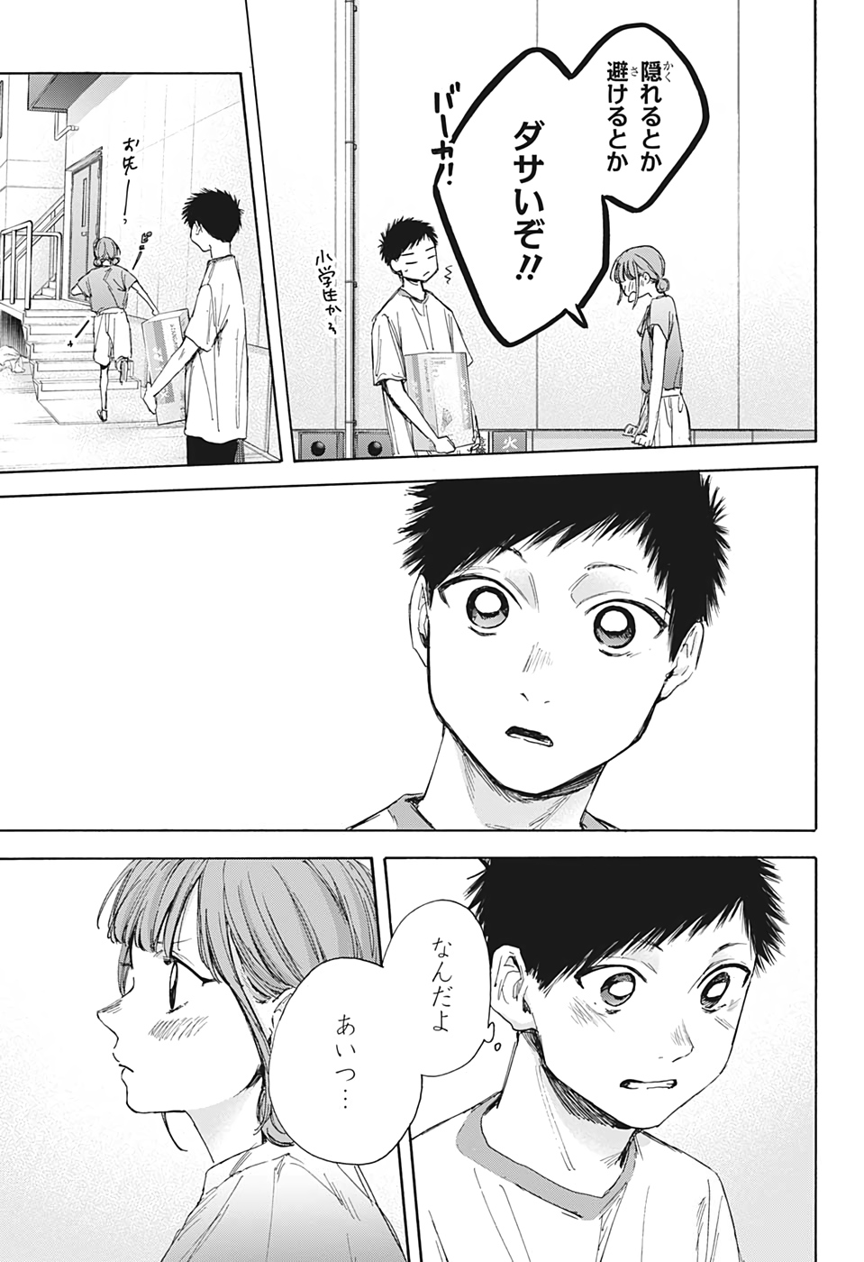 アオのハコ raw Chap 32 - Next Chap 33