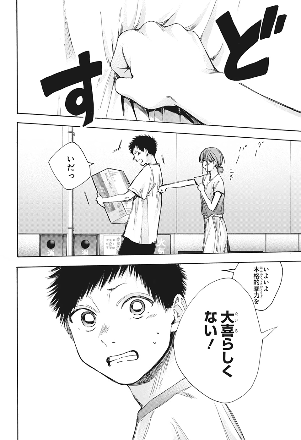 アオのハコ raw Chap 32 - Next Chap 33