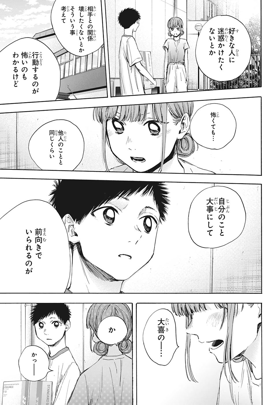 アオのハコ raw Chap 32 - Next Chap 33