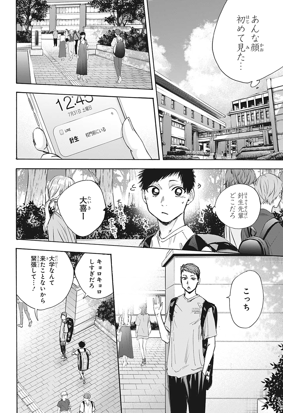 アオのハコ raw Chap 32 - Next Chap 33
